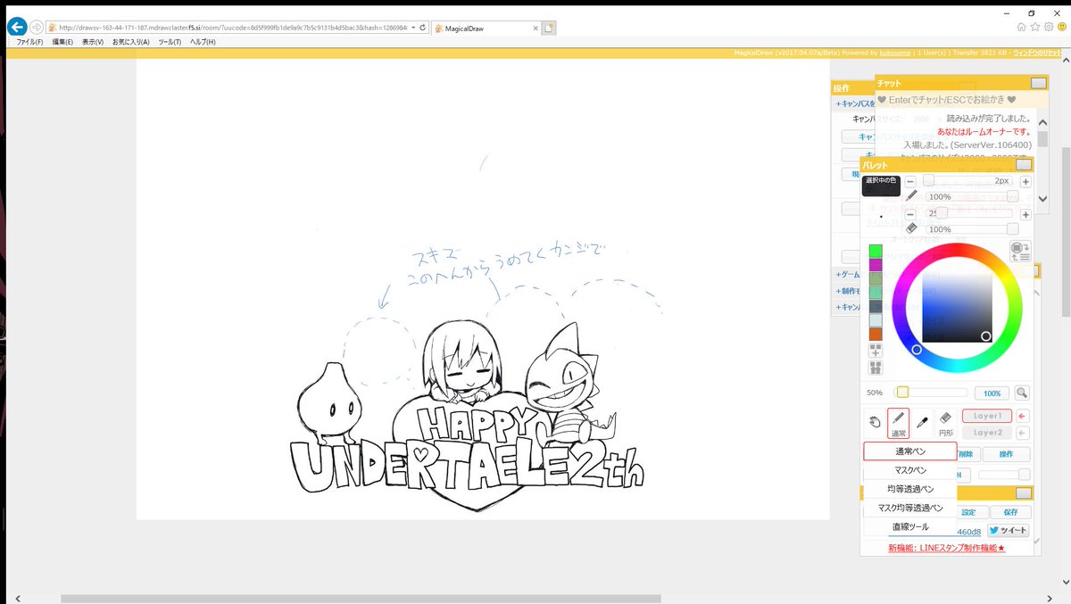 イガイガ Ut お絵かきチャットなう 1人が参加中 T Co Wwgyh8y4ls Magicaldraw 参加してくれる方にちょっとずつ加筆してもらってutキャラ集合絵を描いていく かぶりは気にしない方針 という絵チャの予定です 一人でも頑張ります ご注意など