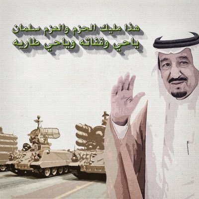 eerr22s's tweet photo. #كلنا_سلمان_الفخر https://t.co/SKuYrKpCMS