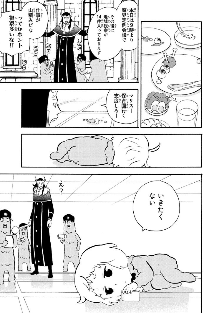 飯島浩介 育てち魔おう 巻 6 7発売 育てち魔おう マンガボックス第30話 連休明けの絶望感たるや T Co Pbvymrsbl7 1 3話試し読み T Co R12dokyerb 飯島浩介 I育児漫画 子育て漫画 マンガボックス マガジン