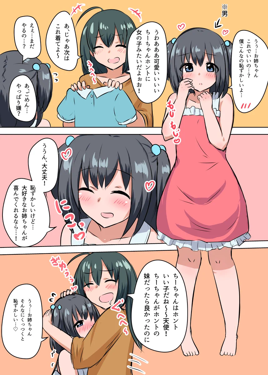 近所に住んでいる男の娘を可愛がった結果？数年後にグレてしまうｗｗｗ