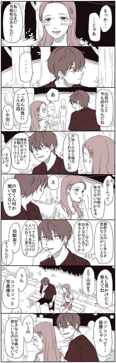 (創作)つづき　好きな人の話 