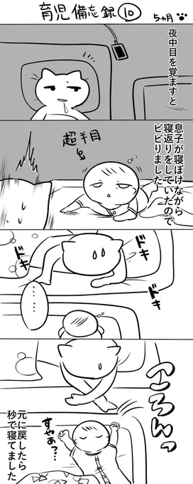 これが最近頻繁に起こるので怖いです
あと寝相がとても悪い
#育児漫画 