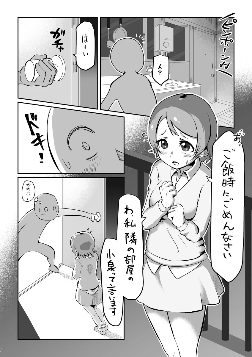 隣人からご飯の誘い？と思ったらいっぱい食べる子だったｗｗｗ