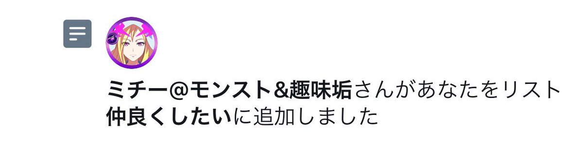 Hy0My's tweet photo. みっちーリスインありがとう！( ¨̮ )︎︎
モンストもTwitterもボチボチやっていくわ！
またマルチお願いね( ˙꒳​˙ ) https://t.co/oGJS4uthCK