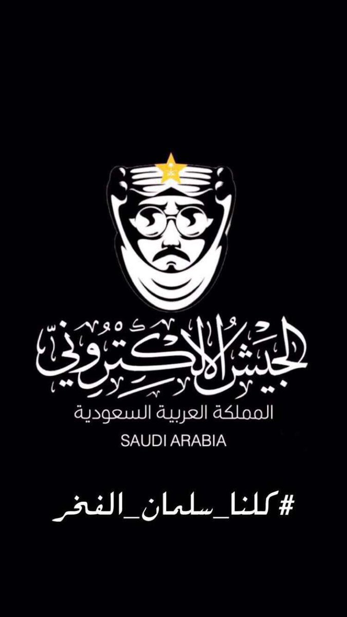 sal#حزب_مطنوخ☠️🇸🇦 tweet media