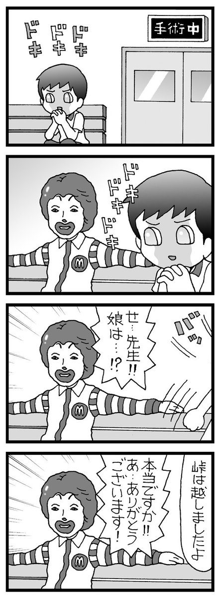 まんが「待合室」 #4コマ 