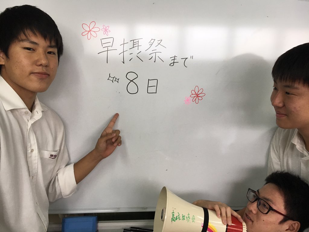 waseda_seitokai's tweet image. ①この高校の一番の思い出は？？
部活
②残りの高校生活をどう過ごしたいか？
勉強を頑張る
③摂陵と言えば！
校則が厳しい
④来校者に一言！
楽しんでいってください！！