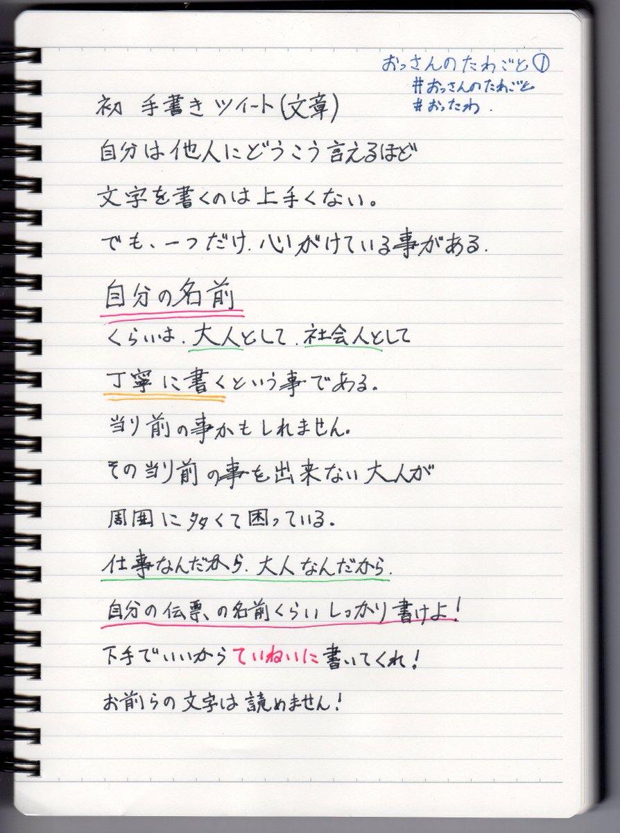 なんちゅう カレー男 En Twitter 職場で思っていることを 手書きツイートしてみます 文章力ありません 字も汚いです 初手書きツイート 手書きツイート 手書き 愚痴 ボヤキ おっさんのたわごと おったわ おっさんの戯言 戯言 万年筆 手書き そんな
