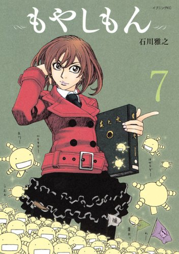 テリー ライス 好きなマンガヒロイン編 7 及川葉月 もやしもん 作 石川雅之 作品のマスコットヒロイン コラ あっけらかんとしたノリの良さと裏表のない性格が単純にいいよなあと ビジュアルも好き 本編での活躍の場はあまり多くないけれど コメディ テリー ライス 好きなマンガヒロイン編 7 及川葉月 もやしもん 作 石川雅之 作品のマスコットヒロイン コラ あっけらかんとしたノリの良さと裏表のない性格が単純にいいよなあと ビジュアルも好き 本編での活躍の場はあまり多くないけれど コメディ