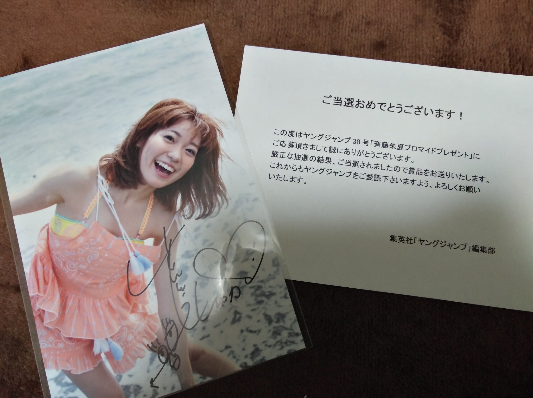 斉藤朱夏 直筆サイン入り写真 斉藤朱夏 愛してしまえば 直筆サイン入り