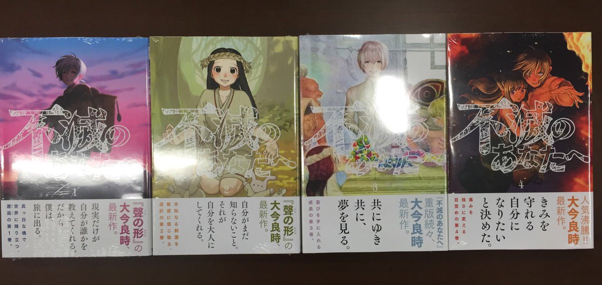 ট ইট র 不滅のあなたへ 第15巻発売中 不滅のあなたへ 第4巻 発売されました 炎を操り力強くリーンを守るグーグーのイラストが目印 めちゃくちゃカッコいい表紙です 未読の方もこの週末に一気読みはいかがでしょうか 不滅のあなたへ Toyoureternity