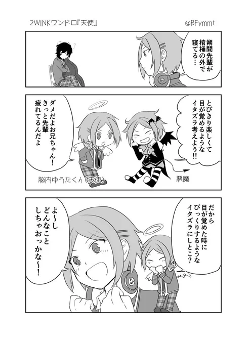 【ワンドロ】天使 30分くらいオーバー   #2wink_1hour 