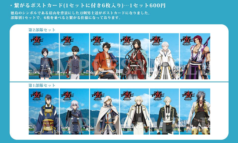 マチ☆アソビCAFE眉山店だけの限定販売商品も発売決定！ ＜眉山へ行っ