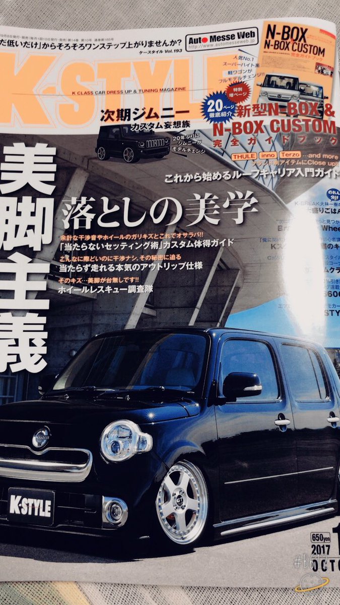 Takuma V Twitter ｋ Style 10月号買えたァァァw 毎月買ってる人rt ｋstyle 車好きはrt ｋ好きと繋がりたい 車サイコー 車好きサイコー