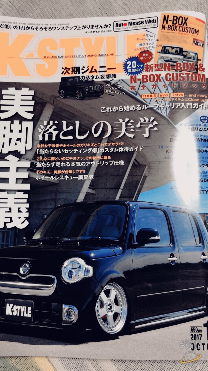 Takuma ｋ Style 10月号買えたァァァw 毎月買ってる人rt ｋstyle 車好きはrt ｋ好きと繋がりたい 車サイコー 車好きサイコー T Co Ebgg8kynkl Twitter