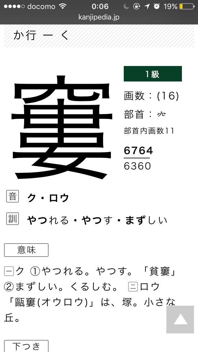 Uzivatel ふじ みねこ Na Twitteru やつれるの漢字を初めて知った 窶れる T Co O5xtkflz36 Twitter