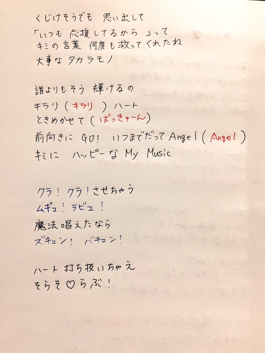 ট ইট র ラジオ大阪 めっちゃすきやねん そらそ らぶ コールのために 歌詞を載せていいよと許可をいただいたので ライブまで期間限定でコール付き歌詞を載せちゃいます 一緒にえんじぇるପ ˊᵕˋ ଓ Mecha55