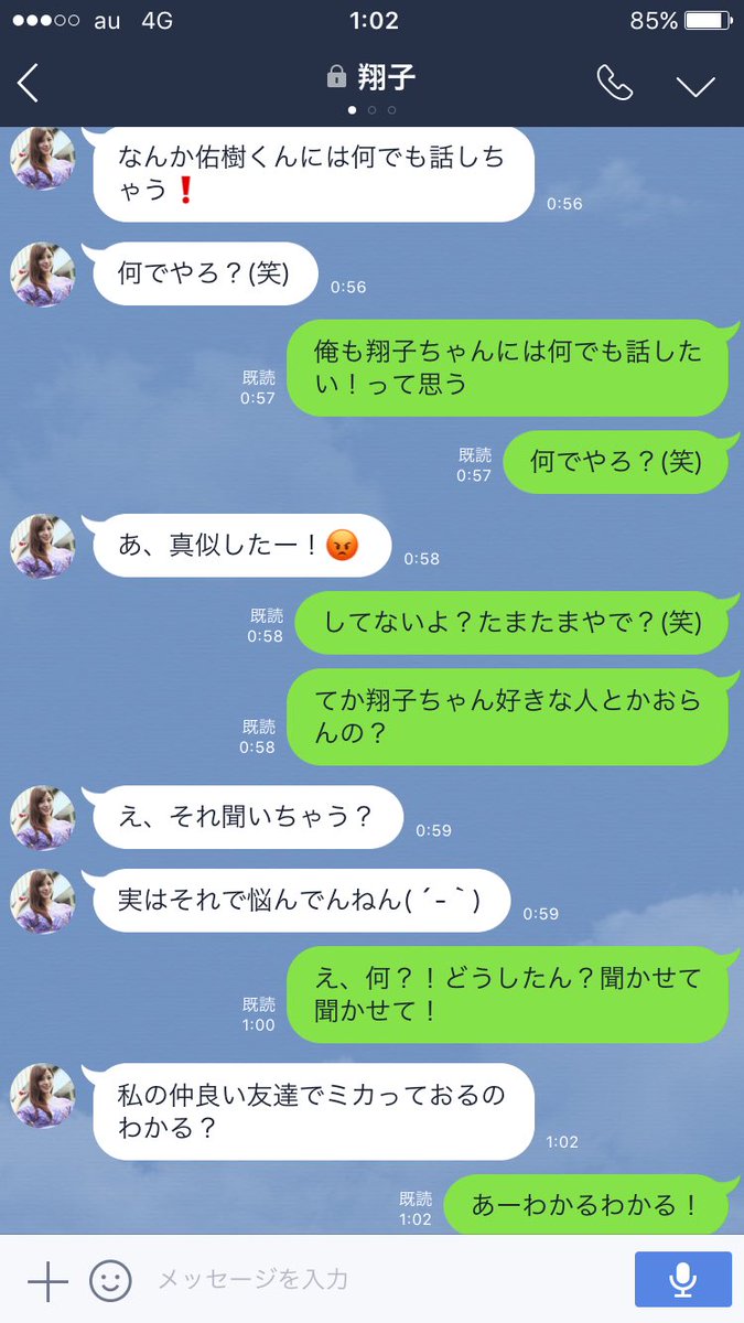 好き な 女子 line 270775