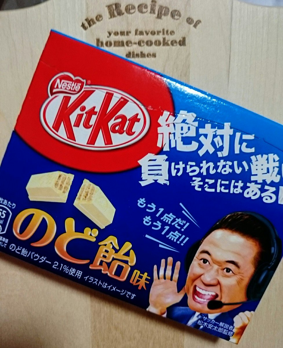 キットカットのど飴味 Twitter Search キットカットのど飴味 Twitter Search