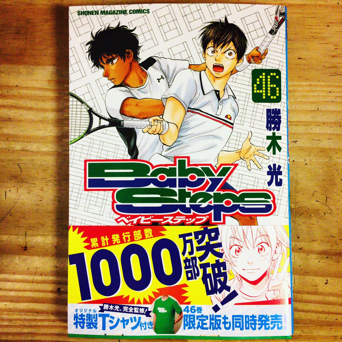 0以上 ベイビー ステップ 漫画 最 新刊 100 で最高の画像