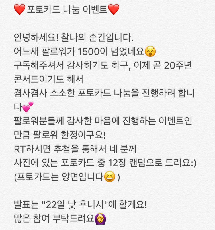 moment0222's tweet photo. ❤️포토카드 나눔 이벤트❤️

🐰팔로워 한정
🐰RT 👉 4명 추첨
🐰사진에 있는 24장 중 ❗️12장 랜덤❗️
🐰발표는 22일 낮 후니시

많은 참여 부탁드려요💕 https://t.co/gA2LtXrmqk