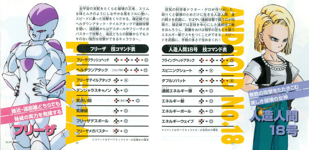 Videogameart Tidbits From The Instruction Booklet Dragonball Z Ultimate Battle 22 Playstation 1995 Videogameart Tidbits From The Instruction Booklet Dragonball Z Ultimate Battle 22 Playstation 1995