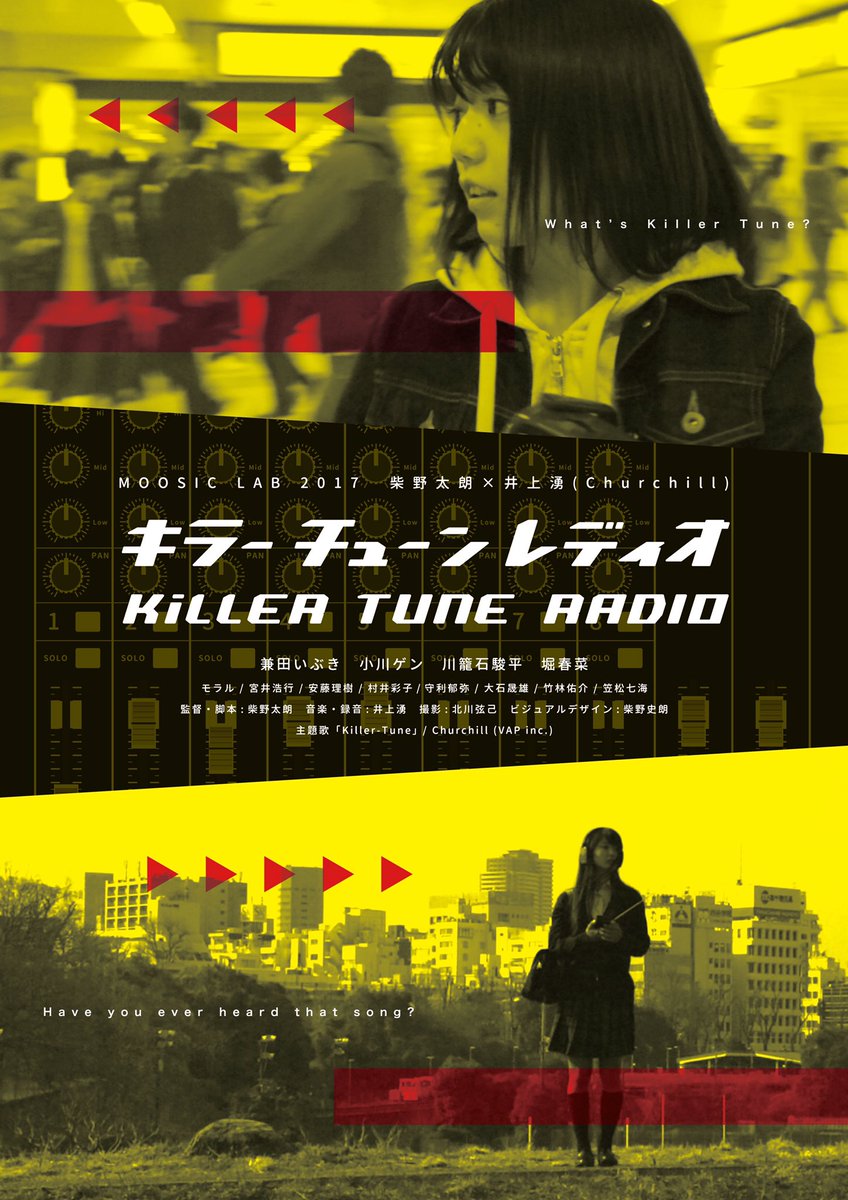 TaroShibano's tweet photo. 10月3日(火)20:30〜、新宿シネマカリテにて「KILLER TUNE RADIO」が再び上映されます。MOOSIC LAB 2017のアンコール上映です。
本当に賛否両論ですが、時代を超えて強度と価値が増していくような映画になれば良いなと思っています。よろしくお願いします。 https://t.co/pIPQ4Tceas