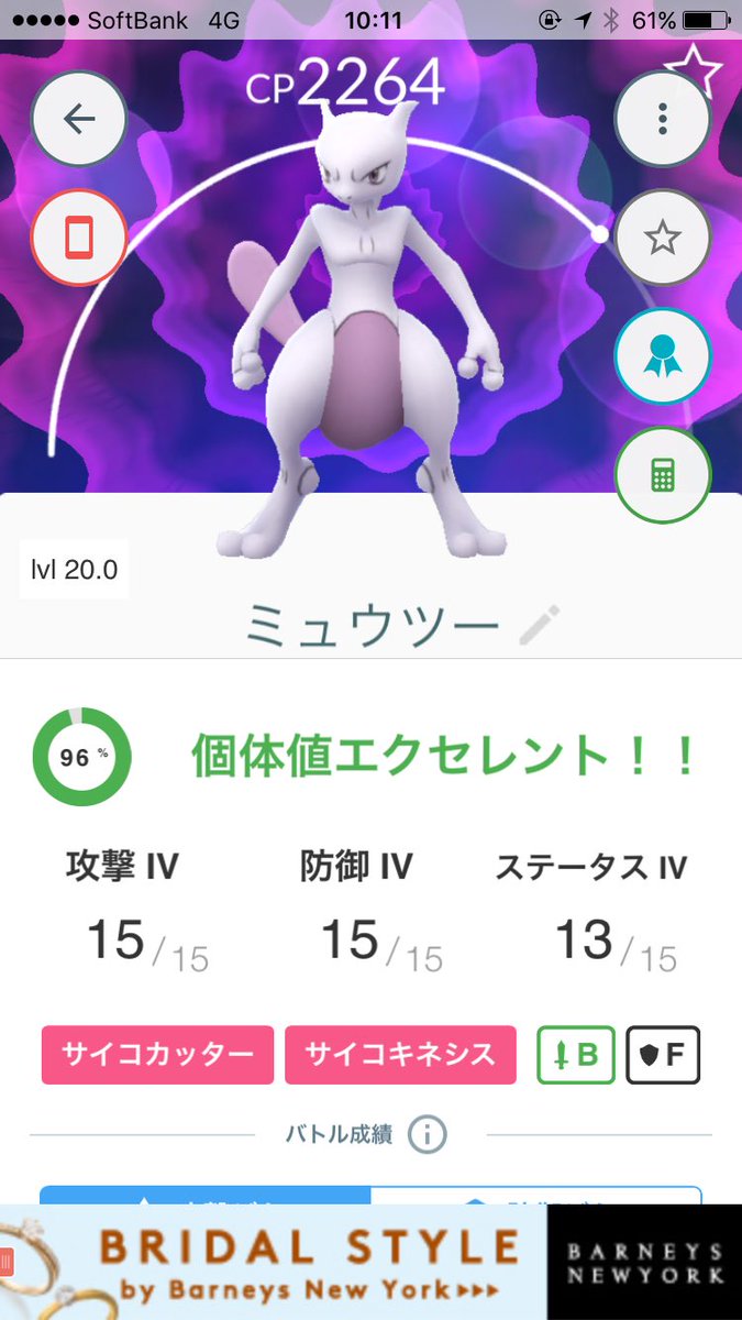 すぅ様 ポケモンgo ミュウツーさん無事に捕まえれました しかも個体値96 溜まってたふしぎなアメやっと使える 技って個体値アプリだと評価悪いけど 検索するとおすすめ技になってるし変えなくていいのか