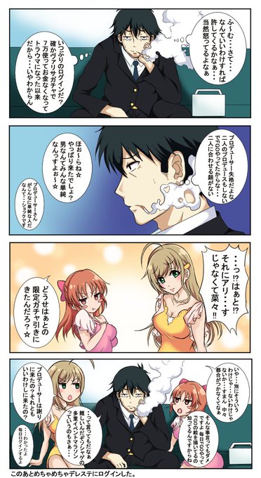 アイドルマスター タグが付いているマンガ一覧 リツイート順 737ページ ツイコミ 仮