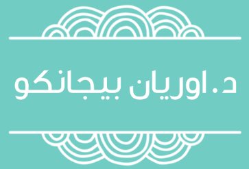 #قيم_دكتورك tweet media