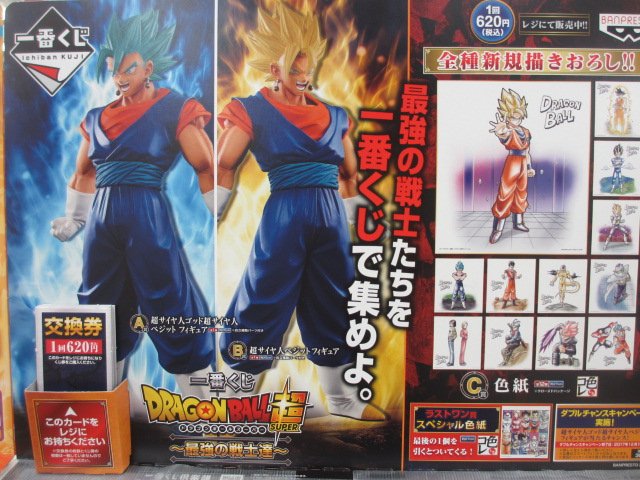 らしんばん千葉店 中古買取販売 平日11時 21時 土日 祝10時 時まで営業中 らしんばん千葉店 入荷情報 本日9 16 土 より 一番くじ ドラゴンボール超 最強の戦士達 の一番くじが販売開始 ベジットのフィギュアや キャラクターの色紙等 らしんばん千葉店 中古買取販売 平日11時 21時 土日 祝10時 時まで営業中 らしんばん千葉店 入荷情報 本日9 16 土 より 一番くじ ドラゴンボール超 最強の戦士達 の一番くじが販売開始 ベジットのフィギュアや キャラクターの色紙等