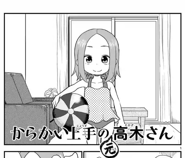 ゲッサン編集部 今週の からかい上手の 元 高木さん はプール 会 プールに行けないと知ったちーちゃんは 続きはマンガワンhttps T Co J110ismijqにて ｐ 高木さん T Co Qe0sc9ollv Twitter