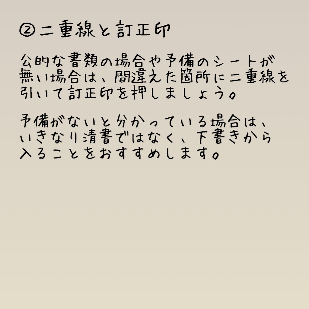 O Xrhsths Es対策19 Sto Twitter まずい ボールペンで書き間違えた 大切なesを書いている時 こんな経験ありませんか 正しい訂正方法をお伝えします O Xrhsths Es対策19 Sto Twitter まずい ボールペンで書き間違えた 大切なesを書いている時 こんな経験ありませんか 正しい訂正方法をお伝えします