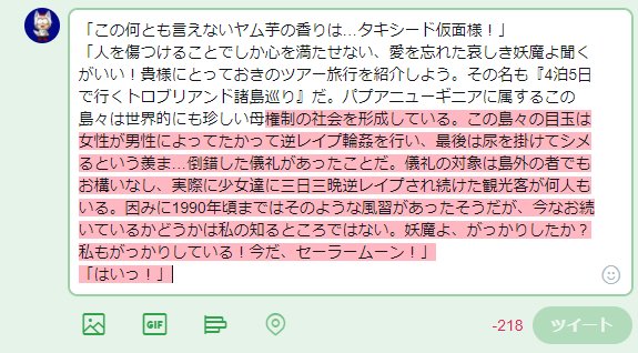 オリジナル怪文書