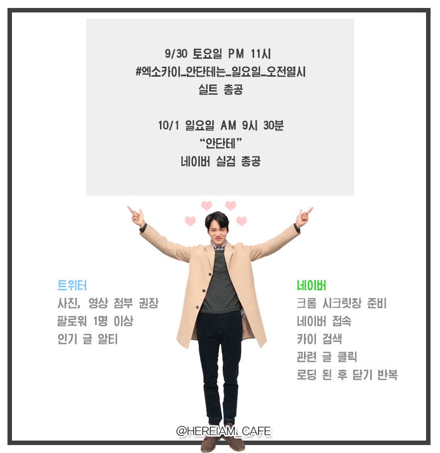 Hereiam_cafe's tweet photo. 약 2시간 후인 11시에
#엑소카이_안단테는_일요일_오전열시
실트 총공 시작합니다❗️
내일 9시 30분에 네이버에 안단테 검색도 잊지마세요💛! https://t.co/hMej8xQ3nt