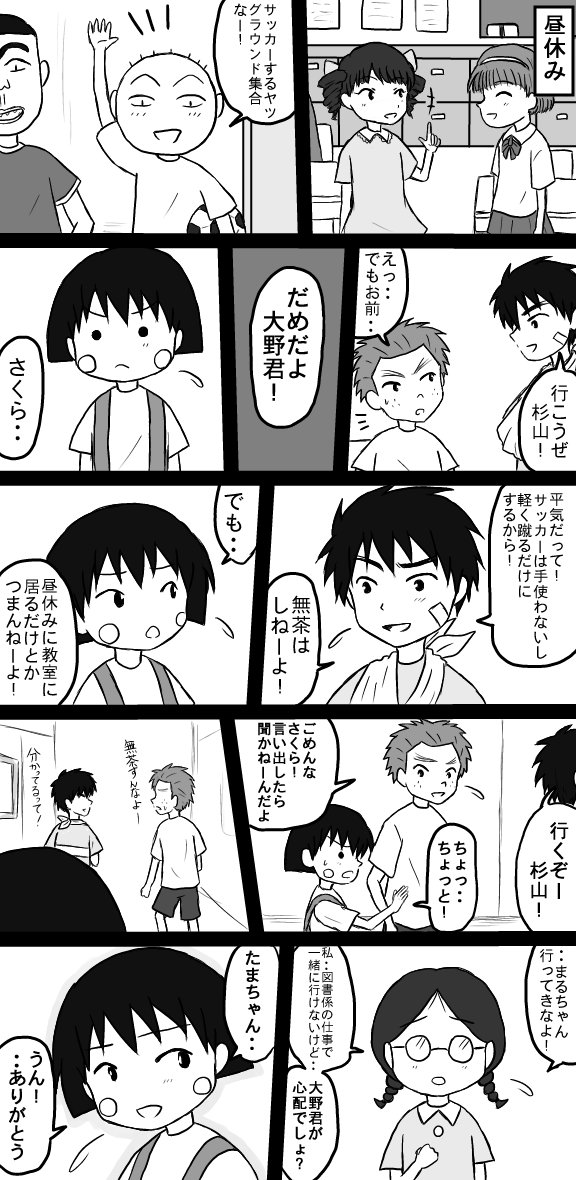 さの בטוויטר まる子を庇って怪我をした大野くん 学校編 大野くん杉山くんといえばサッカーですよね 大まる 大まる漫画 さの בטוויטר まる子を庇って怪我をした大野くん 学校編 大野くん杉山くんといえばサッカーですよね 大まる 大まる漫画