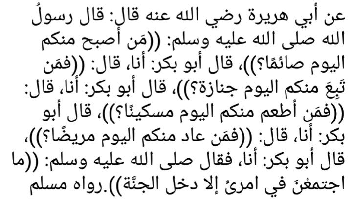 badayakhair's tweet photo. #عاشوراء
عن أبي هريرة رضي الله عنه قال: قال رسولُ الله صلى الله عليه وسلم: مَن أصبح منكم اليوم صائمًا؟... https://t.co/ncPuZH4K29