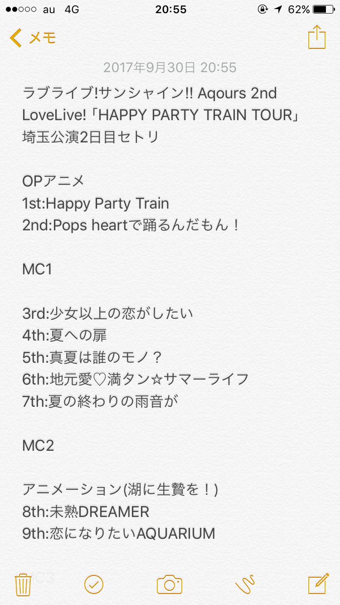 かれあや على تويتر ラブライブ サンシャイン Aqours 2nd Lovelive Happy Party Train Tour 埼玉公演2日目セトリ 完全版 ラブライブサンシャイン ラブライブサンシャイン2ndlive Happypartytraintour T Co A3nxkr9xv7