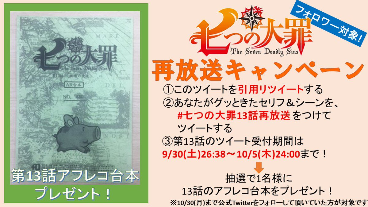 七つの大罪13話再放送