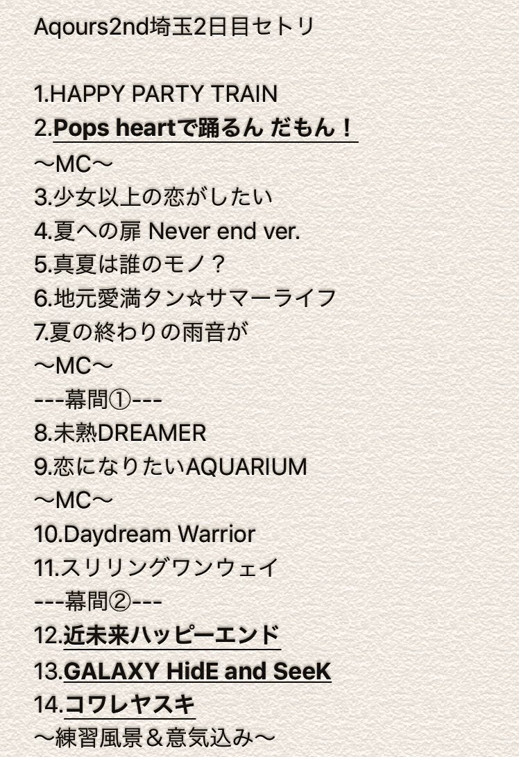 Aqours 2ndライブ 埼玉公演2日目のセトリとtwitter感想まとめ すごく楽しくて最高でした ラブライブ サンシャイン ラブライブ まとめちゃんねる