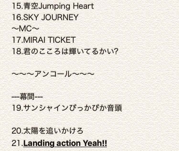 Aqours 2ndライブ 埼玉公演2日目のセトリ とtwitter感想まとめ すごく楽しくて最高でした ラブライブ サンシャイン ラブライブ まとめちゃんねる