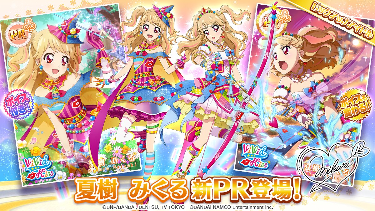 アイカツ フォトonステージ 公式 アイカツ クエスト 前半 のスペシャルおでかけに 夏樹 みくる のボイス付新prフォト 有栖川 おとめ 服部 ユウ の新srフォトが登場です みくるのミラクルな魔法で お花を咲かせちゃおっかーなっ アイカツ フォトonステージ 公式 アイカツ クエスト 前半 のスペシャルおでかけに 夏樹 みくる のボイス付新prフォト 有栖川 おとめ 服部 ユウ の新srフォトが登場です みくるのミラクルな魔法で お花を咲かせちゃおっかーなっ