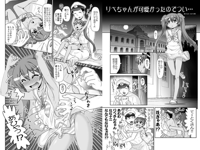 艦これのリベちゃんが可愛いのでこちょこちょしちゃうマンガを描いてみました。
#艦これ #リベッチオ 