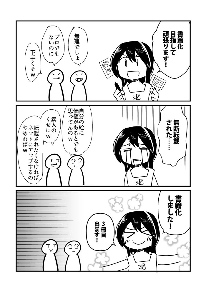 継続は力なり！悪口を言われても気にする必要なんて無いぞ！！