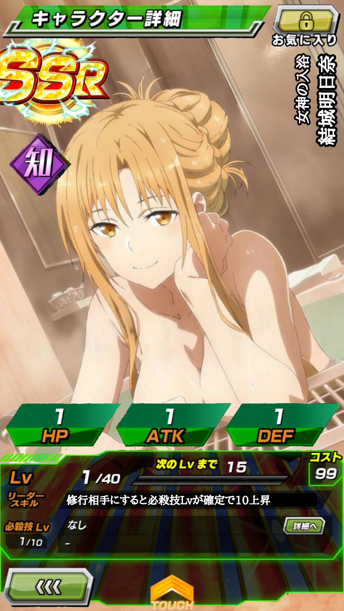SAO 剥ぎコラ 【女神の入浴】結城明日奈【SSR】閃光公開！(嘘) 誕生日おめでっとー！！！  老界王神やサンタ亀仙人の超超超上位互換の必殺技レベル上げ専用キャラですw #SAO #アスナ #ドッカンバトル #アスナ生誕祭  #9月30日はアスナの誕生日 #アスナの誕生日を祝って ...