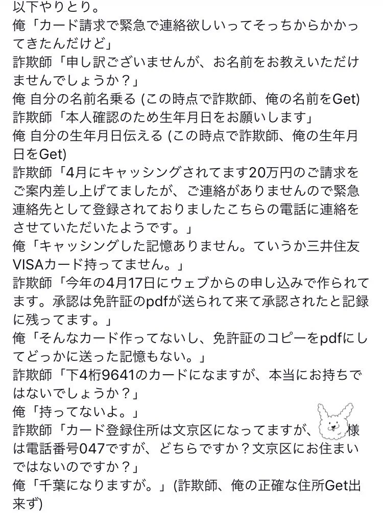 【新手の詐欺!?】三井住友VISAカードからカード請求に関して音声ガイダンスの連絡が来たらそれ詐欺かも！