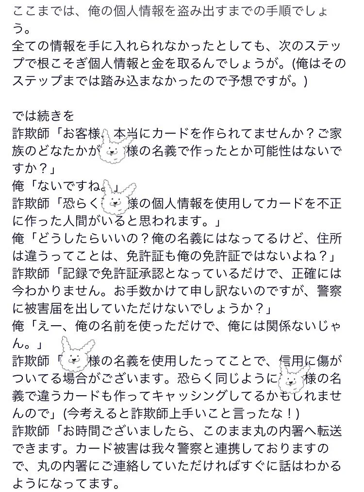 【新手の詐欺!?】三井住友VISAカードからカード請求に関して音声ガイダンスの連絡が来たらそれ詐欺かも！