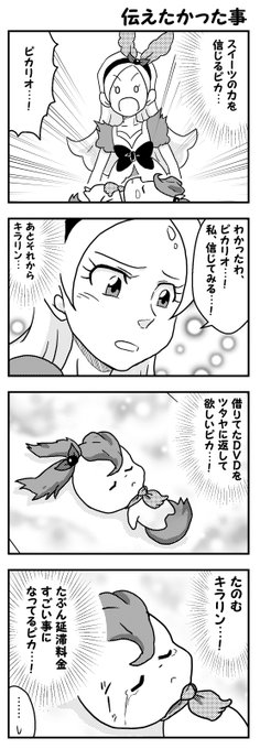 プリキュア タグが付いているマンガ一覧 いいね順 145ページ ツイコミ 仮