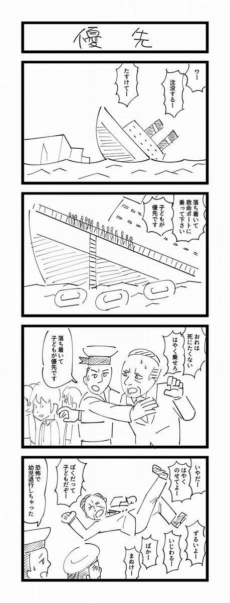 4コマ漫画「優先」 #1h4d 