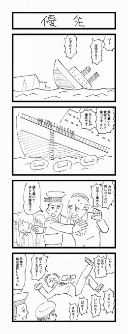 4コマ漫画「優先」 #1h4d 